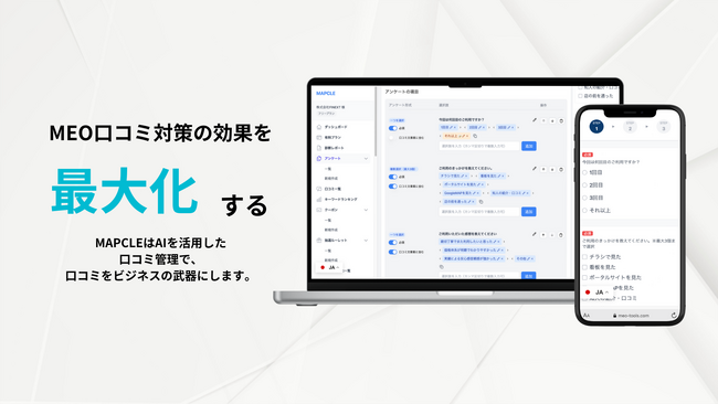 【MEO】Googleマップの口コミ獲得を“仕組化”するAI活用ツール『MAPCLE』の新規リリース