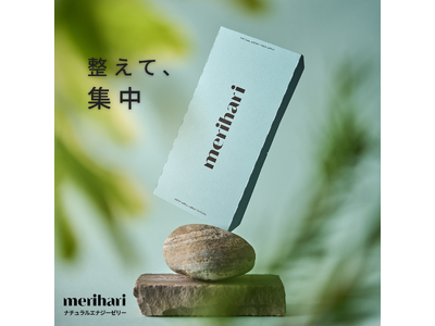 ナチュラルエナジーゼリー「merihari」、B2B ECプラットフォーム「グッズ」で卸販売開始 ＆ A...