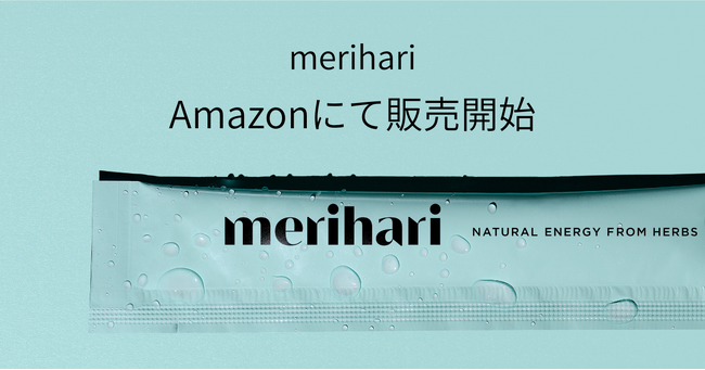 ナチュラルエナジーゼリー「merihari」Amazon出店のお知らせ
