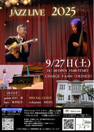 心解き放たれる音の調和 - ジャズとポップスが織りなす極上の癒し体験「JAZZ LIVE 2025」開催！