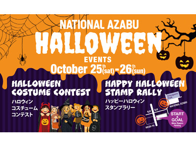 広尾エリアに子どもたちの笑顔を ― ナショナル麻布 本店にて「ハロウィンイベント」を10月25日(土)・26日(日)に開催！