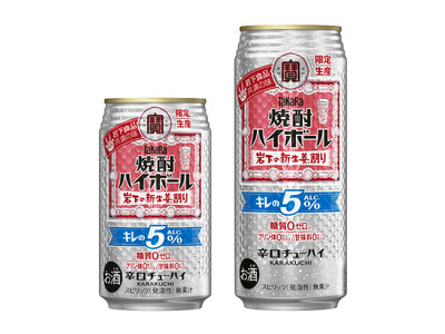 【宝酒造】タカラ「焼酎ハイボール」キレの５％＜岩下の新生姜(R)割り＞数量限定新発売