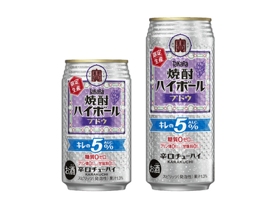 宝酒造、タカラ「焼酎ハイボール」キレの５％〈ブドウ〉 12月2日(火)数量限定新発売