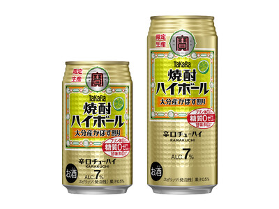 宝酒造、タカラ「焼酎ハイボール」＜大分産かぼす割り＞2月10日(火)数量限定発売