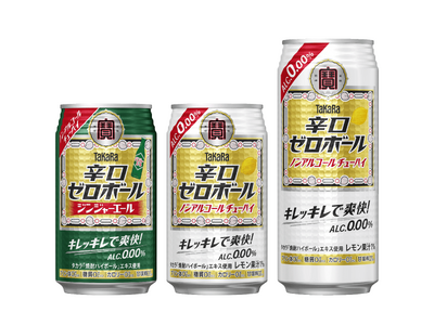 宝酒造、タカラ「辛口ゼロボール」〈ジンジャーエール〉 3月17日(火)新発売！