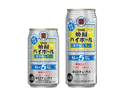【宝酒造】タカラ「焼酎ハイボール」キレの５％〈冷や塩レモン〉6月2日(火)数量限定新発売
