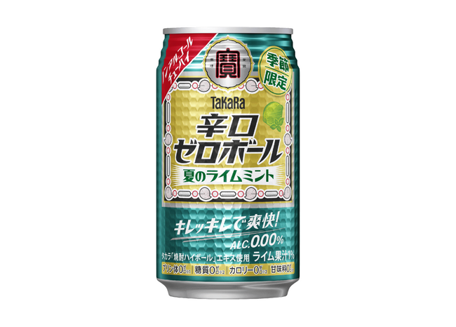 【宝酒造】タカラ「辛口ゼロボール」〈夏のライムミント〉 6月23日(火)季節限定新発売！