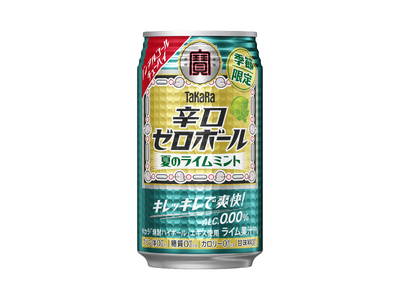 【宝酒造】タカラ「辛口ゼロボール」〈夏のライムミント〉 6月23日(火)季節限定新発売！