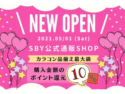 ＳＨＩＢＵＹＡの情報発信基地ＳＢＹが運営する“カラコン特化型”ＥＣサイト『ＳＢＹ公式通販ＳＨＯＰ』２０２１年５月１日（土）グランドオープン！