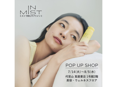 ミストで飲むサプリメントブランド「IN MIST」、代官山 蔦屋書店にて期間限定POP-UPを7月14日(火)～8月5日(水)に開催