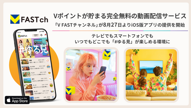 V|Cg܂銮S̓zMT[rXuV FAST`lv827iOSŃAv̒񋟂Jn