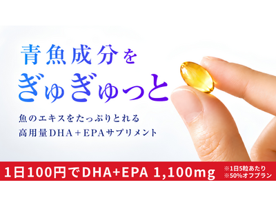 【青魚の栄養素をたっぷり】DHA＋EPAを1日1,100mg配合したオメガ3サプリメント「イピエ」がMakuakeに登場