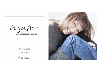 柴田紗希が、ライブコマース「Live Shop!」で新チャンネル「usum」を開設。9月18日21時から韓国買い付けアイテムなどを販売