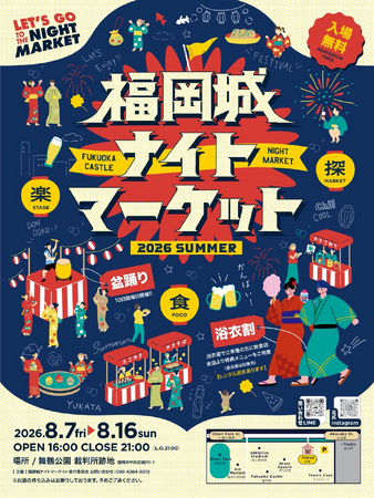魅惑のワンダーランドが福岡に登場! 福岡城ナイトマーケット 8/7(金)~8/16(日)の10日間開催