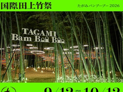 【新潟県田上町】1万人の町に5万人以上が集う、新潟屈指の竹のアート体験。「国際田上竹祭たがみバンブーブー...