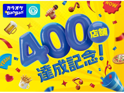 「カラオケBanBan400店舗祝！キャンペーン」を実施