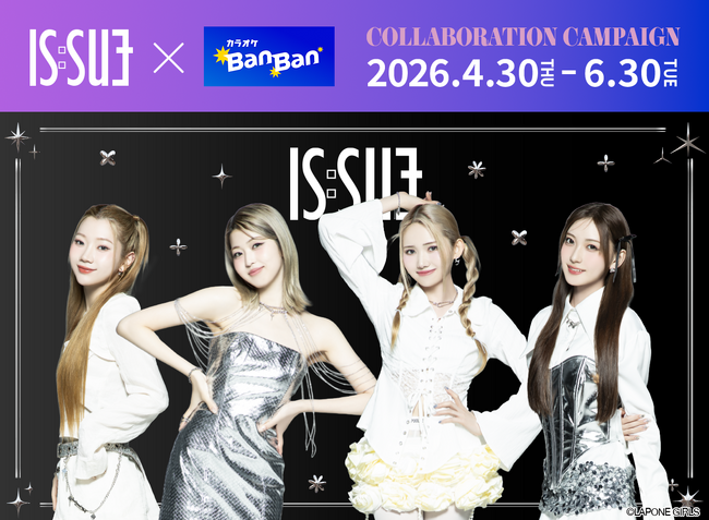 4月30日より、『IS:SUE』×『カラオケBanBan』コラボキャンペーン開催！