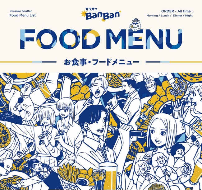カラオケBanBan全店でフード・ドリンク各種メニューを４大リニューアル！