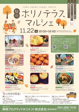 プレスリリース「11月22日(土)静岡市中心市街地の回遊性向上に向けた~4つのマルシェと2つの歴史文化施設をつなぐ~スタンプラリーイベントを開催！」のイメージ画像