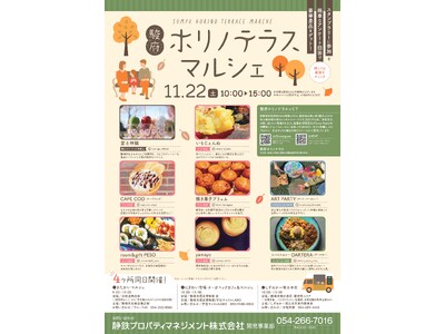 11月22日(土)静岡市中心市街地の回遊性向上に向けた~4つのマルシェと2つの歴史文化施設をつなぐ~スタンプラリーイベントを開催！