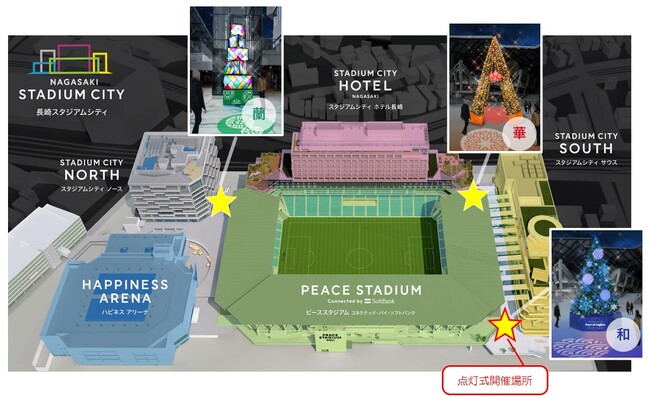 『長崎スタジアムシティ Winter Illumination』12月11日に点灯式開催！