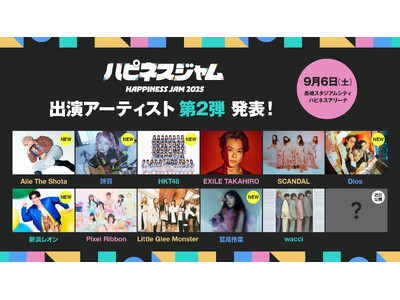長崎“初” J-popアーティストが集結する屋内大型音楽フェス『HAPPINESS JAM 2025』を...