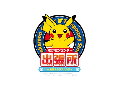「ポケモンセンター出張所in長崎スタジアムシティ」開催決定！