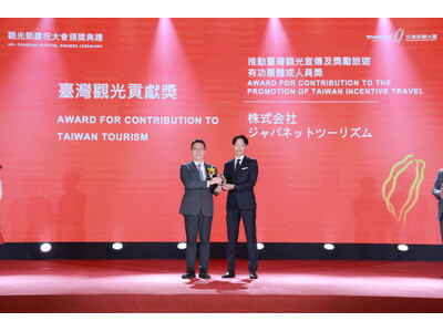 ジャパネットツーリズム「台湾観光貢献賞」を受賞