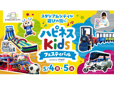 【GW第1弾発表】ハピネスキッズフェスティバル supported by 株式会社コスモネット＆ピースタ...