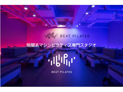 【ピラティス第三世代】 長崎スタジアムシティに“初”上陸！暗闇×音楽で“楽しく変わる”女性専用マシンピラティス「BEAT PILATES」誕生！