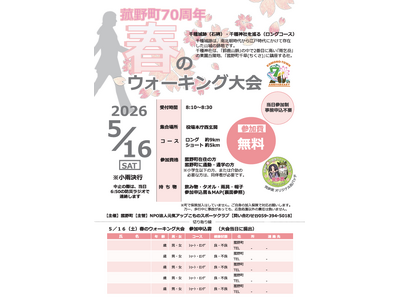 参加無料・申込不要！新緑の中を歩く「春のウォーキング大会」が5月16日（土）開催