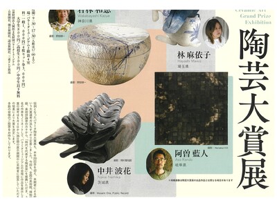あなたの1票が大賞を決める！「第20回パラミタ陶芸大賞展」開催。時代を代表するノミネート作家6名が集結