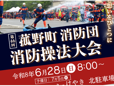 日頃の訓練成果を披露！「令和8年度 第46回菰野町消防団消防操法大会」を開催