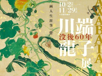 没後60年を記念した特別展｜川端龍子の軌跡を辿る展覧会がパラミタミュージアムで開催