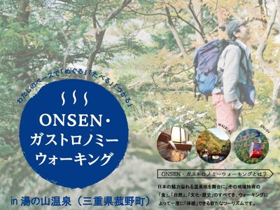 ��7��ONSEN�K�X�g���m�~�[�E�H�[�L���O in���̎R���� ��11��28���i�y�j�ɊJ�ÁI
