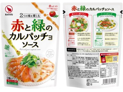 万城食品から人気の２種類のカルパッチョソースがアソートパック「赤と緑のカルパッチョソース」になって新登場！