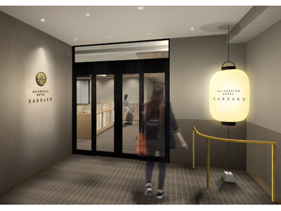 セレクトホテルズ新ブランド「ほてる寛楽プレミア」宿泊予約受付を開始