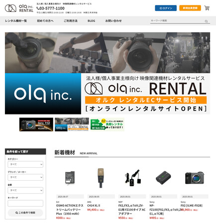 法人様/個人事業主様向け映像関連機材レンタルサービス 「オルク レンタル 」正式サービスを開始