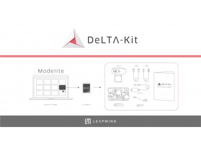 組込みディープラーニングモデル評価キット「DeLTA-Kit」の導入をもっと簡単に