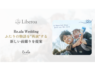 Re.ala Wedding、ふたりの物語を