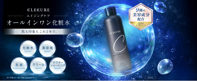 国際モデルコンテストでグランプリ受賞・現役トリリンガルモデルが開発ジェンダーフリースキンケア「CLECURE」から、エイジングケアのための5in1オールインワン化粧水が誕生