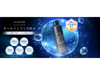 国際モデルコンテストでグランプリ受賞・現役トリリンガルモデルが開発ジェンダーフリースキンケア「CLECURE」から、エイジングケアのための5in1オールインワン化粧水が誕生