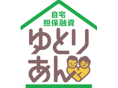 サーラのリバースモーゲージ“ゆとりあん”【融資上限額60％プラン】提供開始のお知らせ