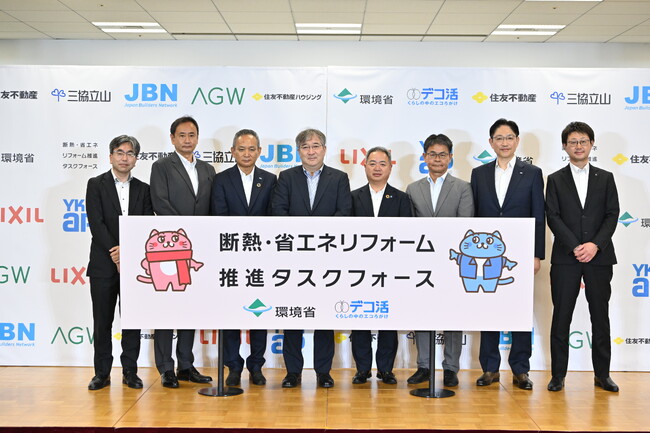 デベロッパー、リフォーム、窓サッシ、業界団体が垣根を越えて団結新団体「断熱・省エネリフォーム推進タスクフォース」発足　既存住宅の断熱・省エネリフォームの普及拡大に向けて
