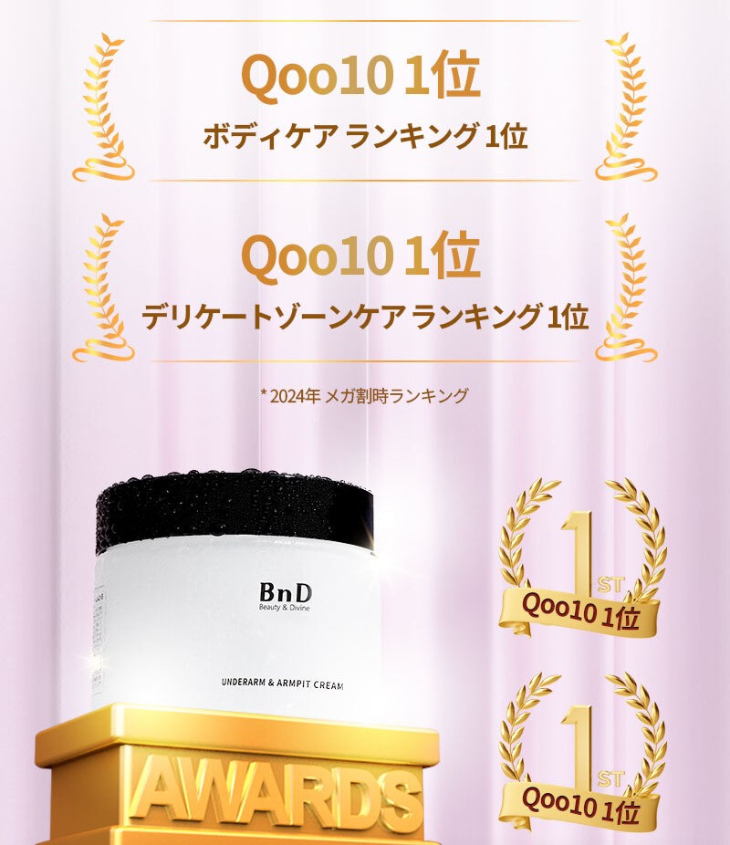 グローバルボディケアブランドBnD @cosme TOKYOに10月30日まで限定プロモーション!