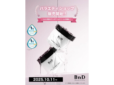 [BnDアンダーアームクリーム] 全国バラエティショップへの新たな登場で、さらに身近に！