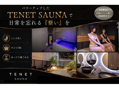 ���É��E�h�̌��T�E�i�uTENET SAUNA�v�����������T�[�r�X��啝�����B��Ԃ痘�p��