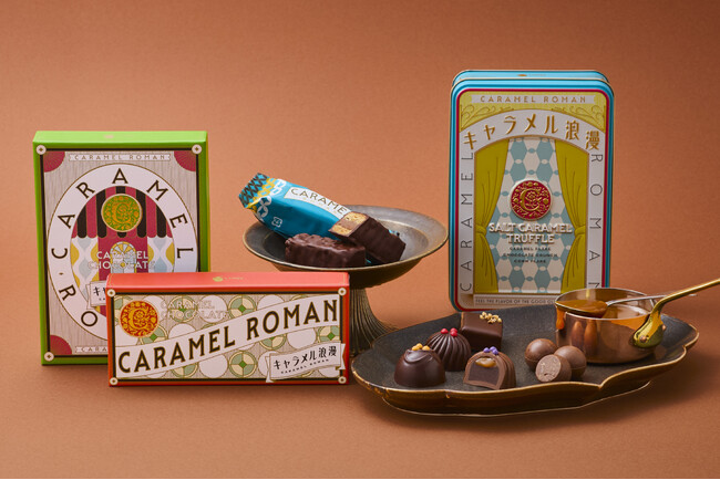 2026年バレンタイン限定コレクション「キャラメル浪漫」