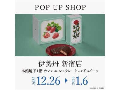 「ルル メリー」が伊勢丹新宿店 本館地下1階 カフェ エ シュクレ【トレンドスイーツ】に期間限定で登場！