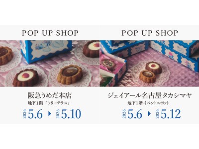 「ルル メリー」が5月6日（火）より大阪・名古屋にて期間限定で販売いたします